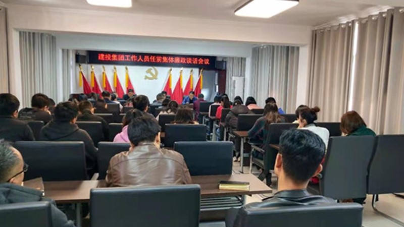 開展任前廉政談話、筑牢廉潔自律防線