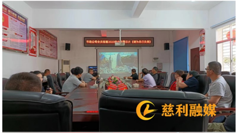 建投集團(tuán)市政公司：線上線下宣貫安全生產(chǎn)， 持續(xù)樹(shù)牢安全紅線意識(shí)